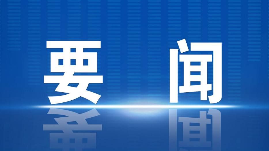 自然资源部党组召开会议 传达学习中共中央政治局会议精神 研究部署自然资源重点工作